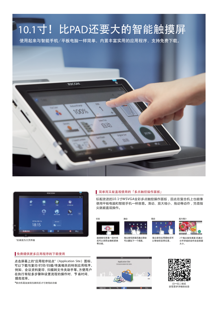 理光MP C6004彩色數(shù)碼復(fù)合機(jī) 